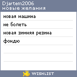 My Wishlist - djartem2006