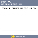 My Wishlist - djat_07