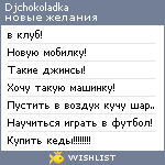 My Wishlist - djchokoladka