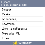 My Wishlist - djcom