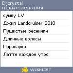 My Wishlist - djcrystal