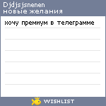 My Wishlist - djdjsjsnenen