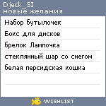 My Wishlist - djeck_si