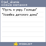 My Wishlist - djed_akamie