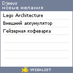 My Wishlist - djeevs