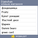 My Wishlist - djeinshain