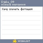 My Wishlist - djeka_09