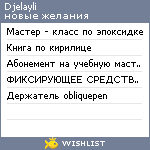 My Wishlist - djelayli