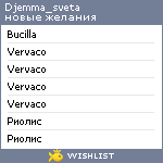 My Wishlist - djemma_sveta