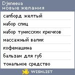 My Wishlist - djeneeva