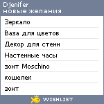 My Wishlist - djenifer