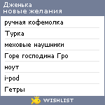 My Wishlist - djenka