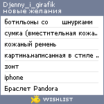 My Wishlist - djenny_i_girafik