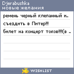 My Wishlist - djerabushka