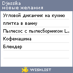 My Wishlist - djessika