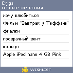 My Wishlist - djiga