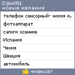 My Wishlist - djinni911