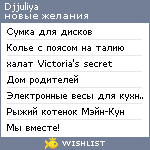 My Wishlist - djjuliya
