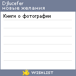 My Wishlist - djlucefer