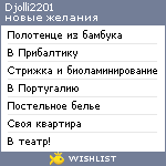 My Wishlist - djolli2201