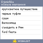 My Wishlist - djonichka
