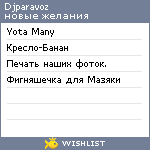 My Wishlist - djparavoz