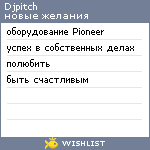 My Wishlist - djpitch