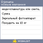 My Wishlist - djsmama