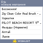 My Wishlist - dju