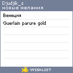 My Wishlist - djudjik_s