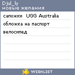 My Wishlist - djul_ly