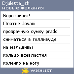 My Wishlist - djuletta_sh