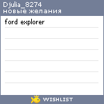 My Wishlist - djulia_8274