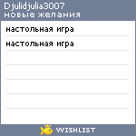 My Wishlist - djulidjulia3007
