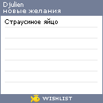 My Wishlist - djulien