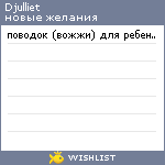 My Wishlist - djulliet