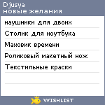 My Wishlist - djusya