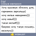 My Wishlist - djyl