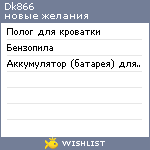 My Wishlist - dk866