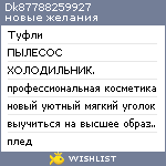 My Wishlist - dk87788259927