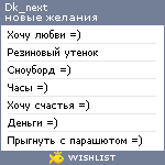 My Wishlist - dk_next