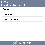 My Wishlist - dkap7