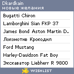 My Wishlist - dkardkain