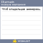 My Wishlist - dkarmazin