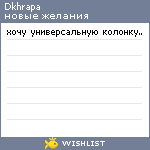 My Wishlist - dkhrapa