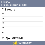 My Wishlist - dkilina