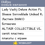 My Wishlist - dkilljoy