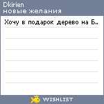 My Wishlist - dkirien