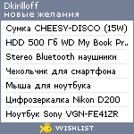 My Wishlist - dkirilloff