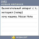 My Wishlist - dkll2